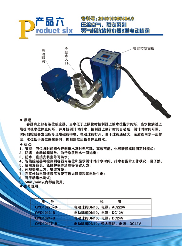 零氣耗電動球閥B型電動球閥5-1.jpg